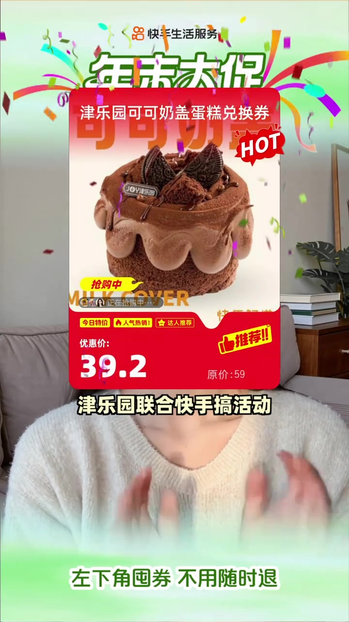 抢到就是赚到!津乐园可可奶盖蛋糕券现仅39.2元,美味不贵,速囤!可可奶盖 蛋糕券 团购福