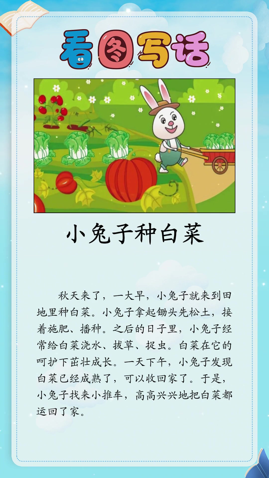 可爱的《小兔子种白菜》动画故事来了