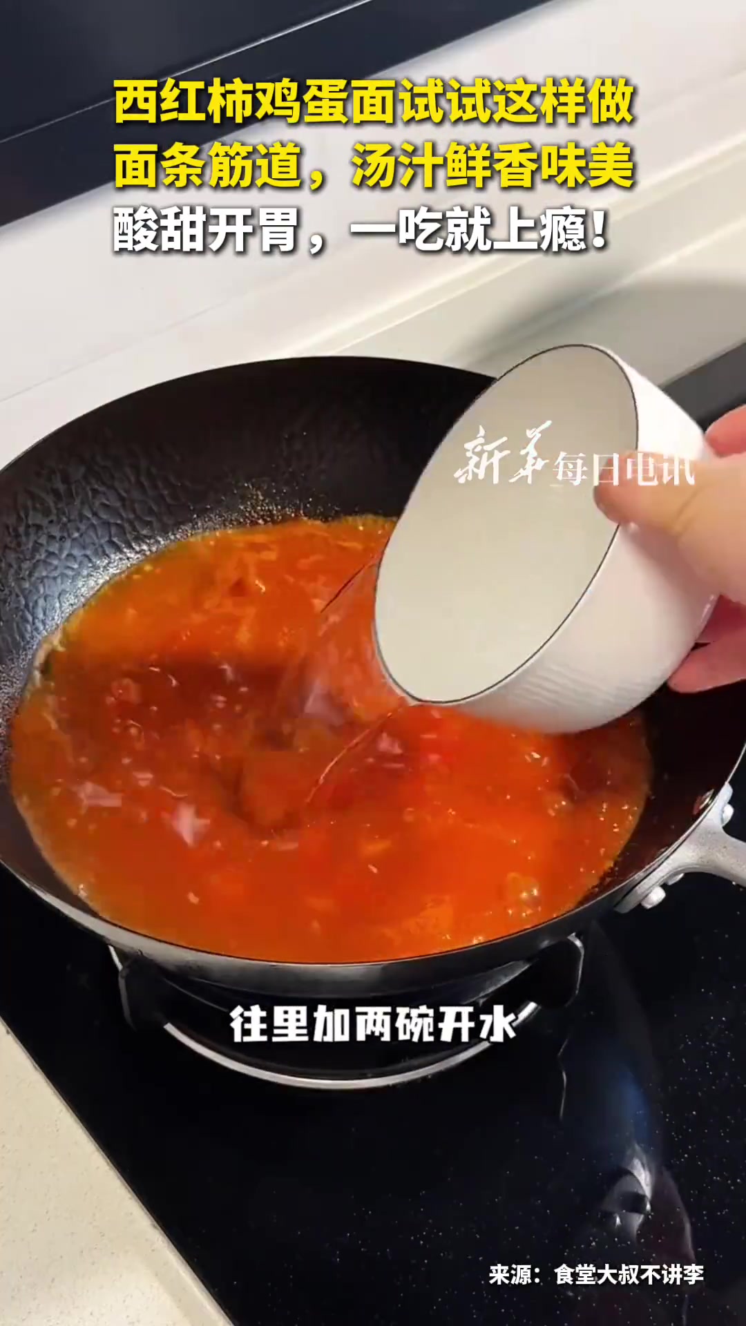 「好吃!简易版西红柿鸡蛋面教程来了」西红柿鸡蛋面试试这样做,面条筋道,汤汁鲜香味美,酸甜开