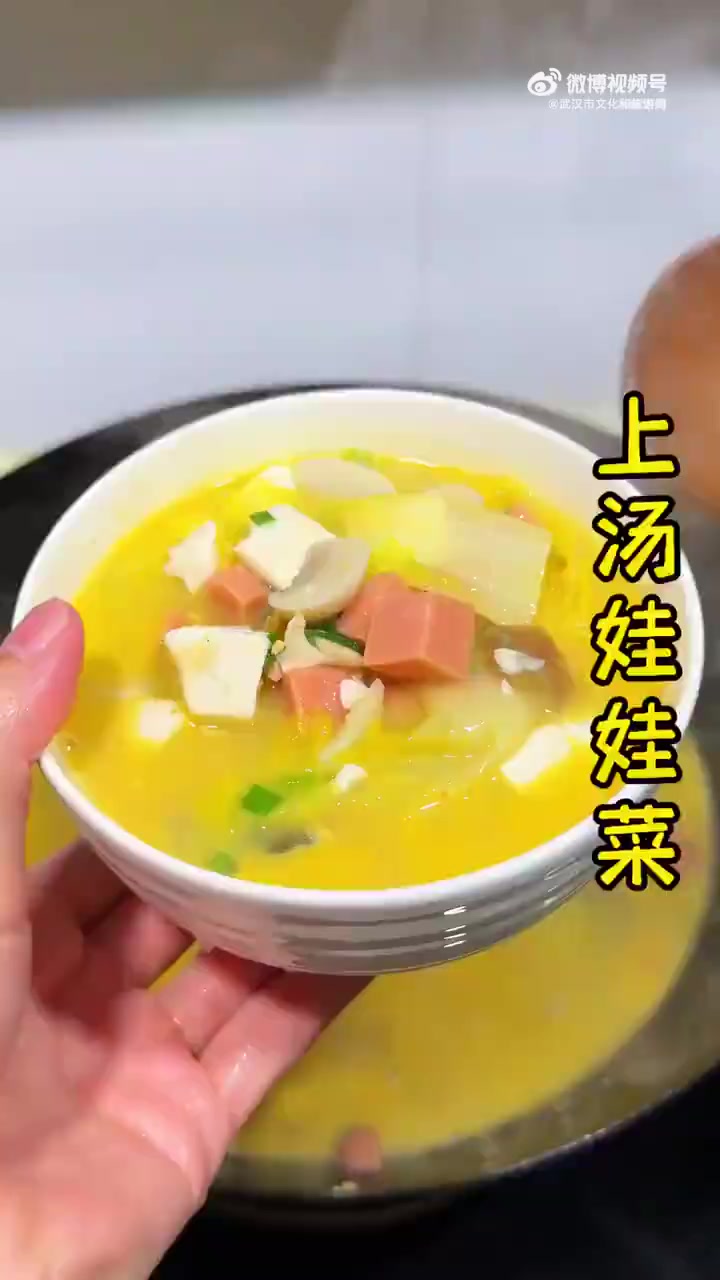 「安排！看看就会的上汤娃娃菜」天冷了，试试这道上汤娃娃菜，做法简单还好喝，戳视频↓学起来吧