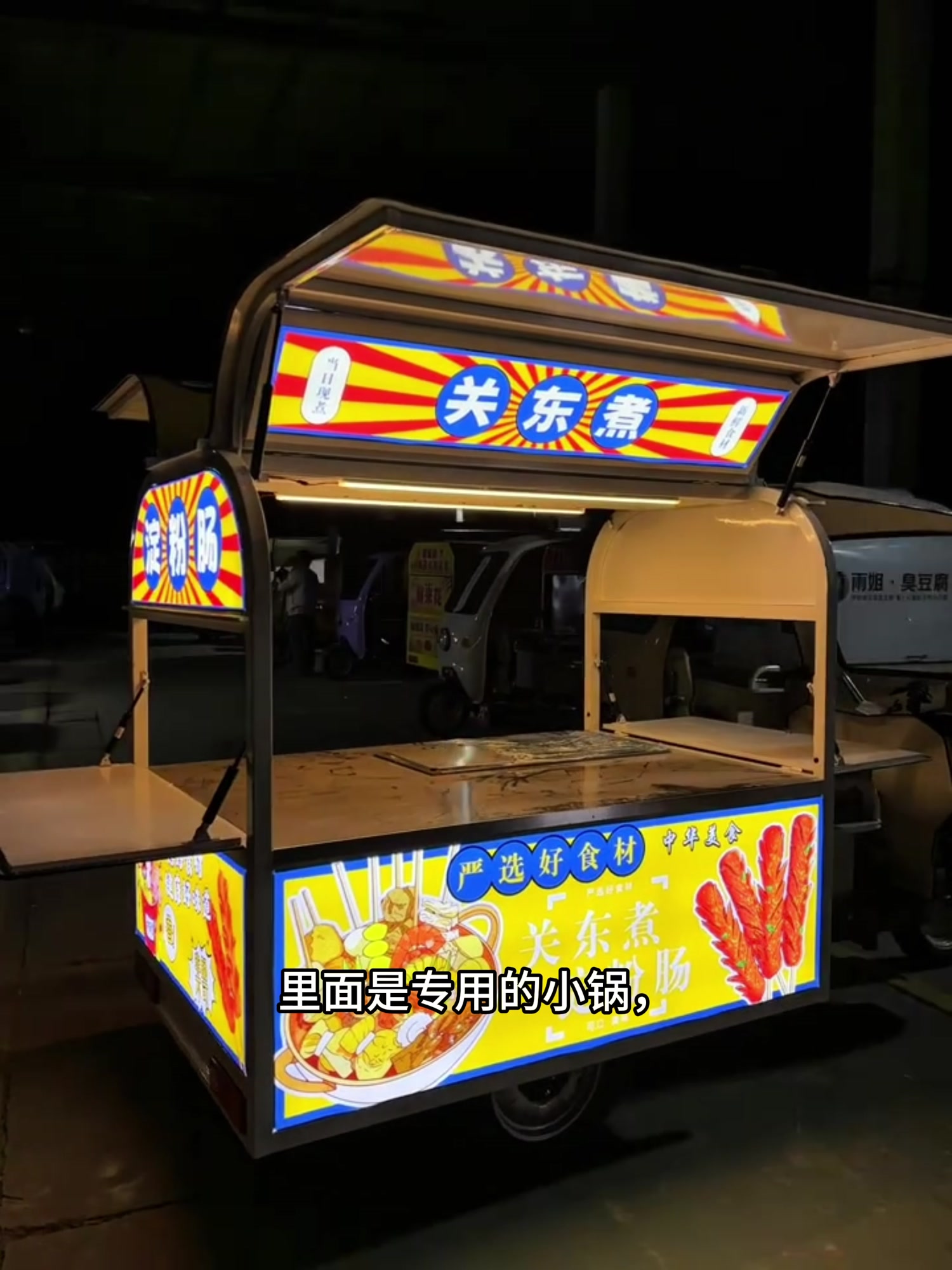 做关东煮的小车#关东煮摆摊车#关东煮串串香三轮车#摆摊创业 #厂