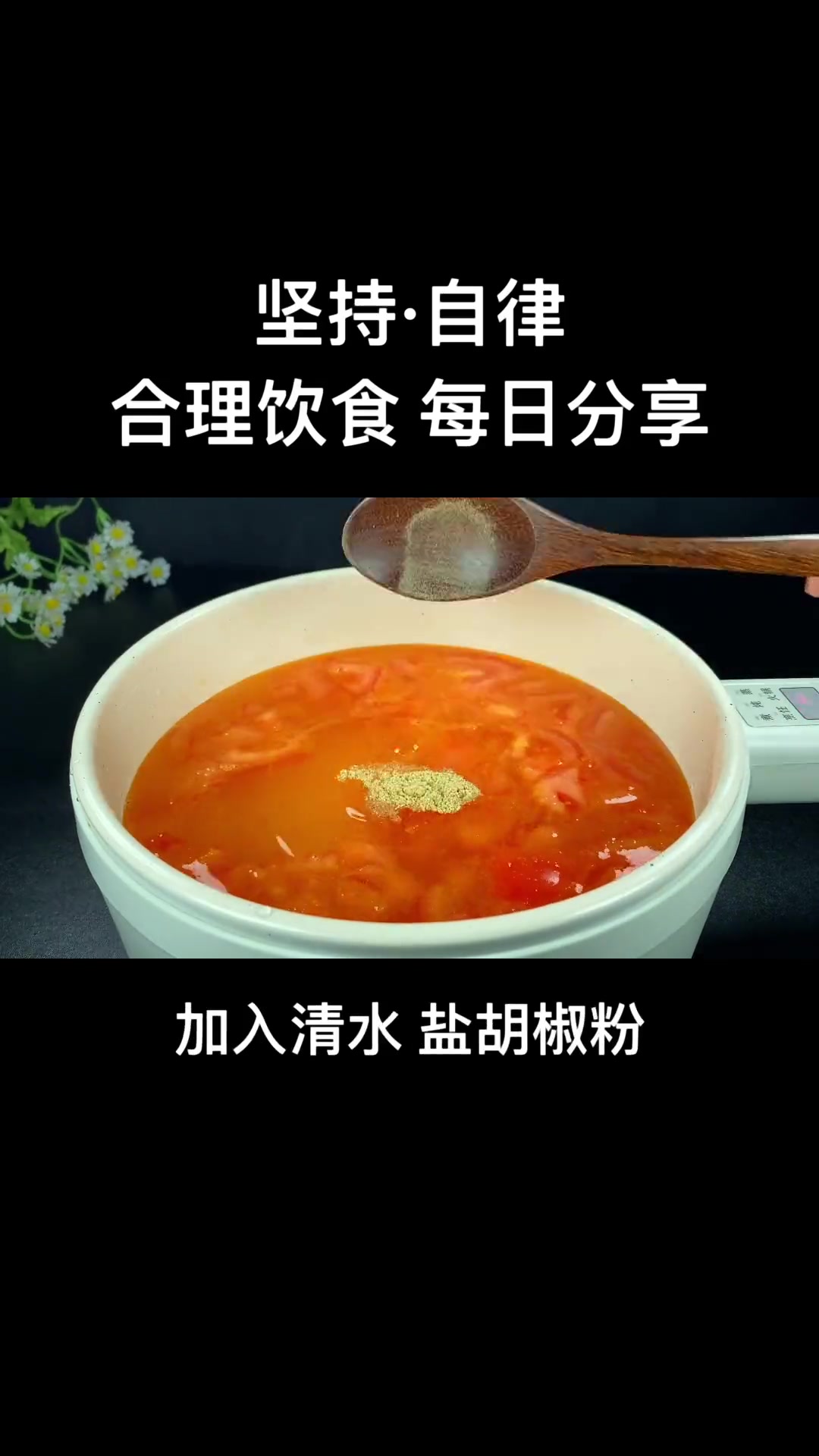 黄瓜西红柿蛋花汤