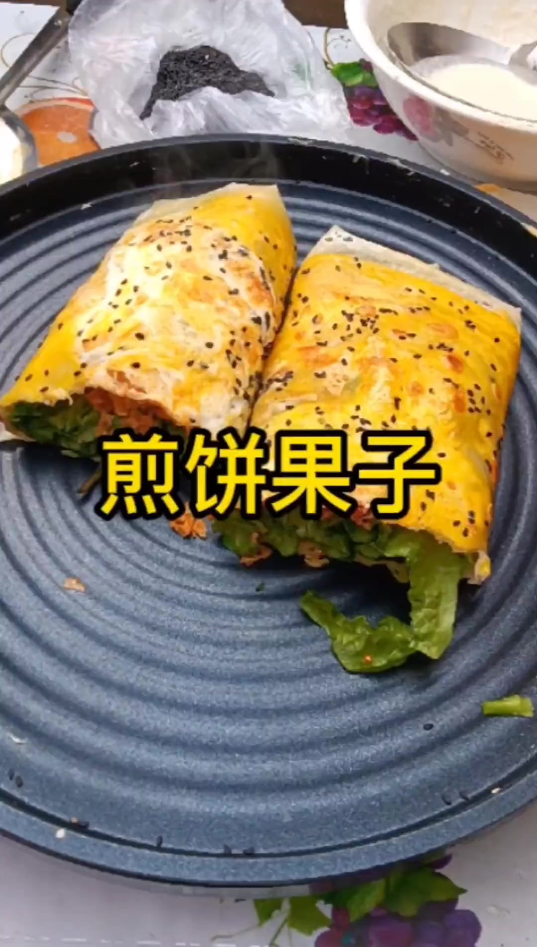 家庭版煎饼果子教程，简单易做，大人孩子都爱吃！