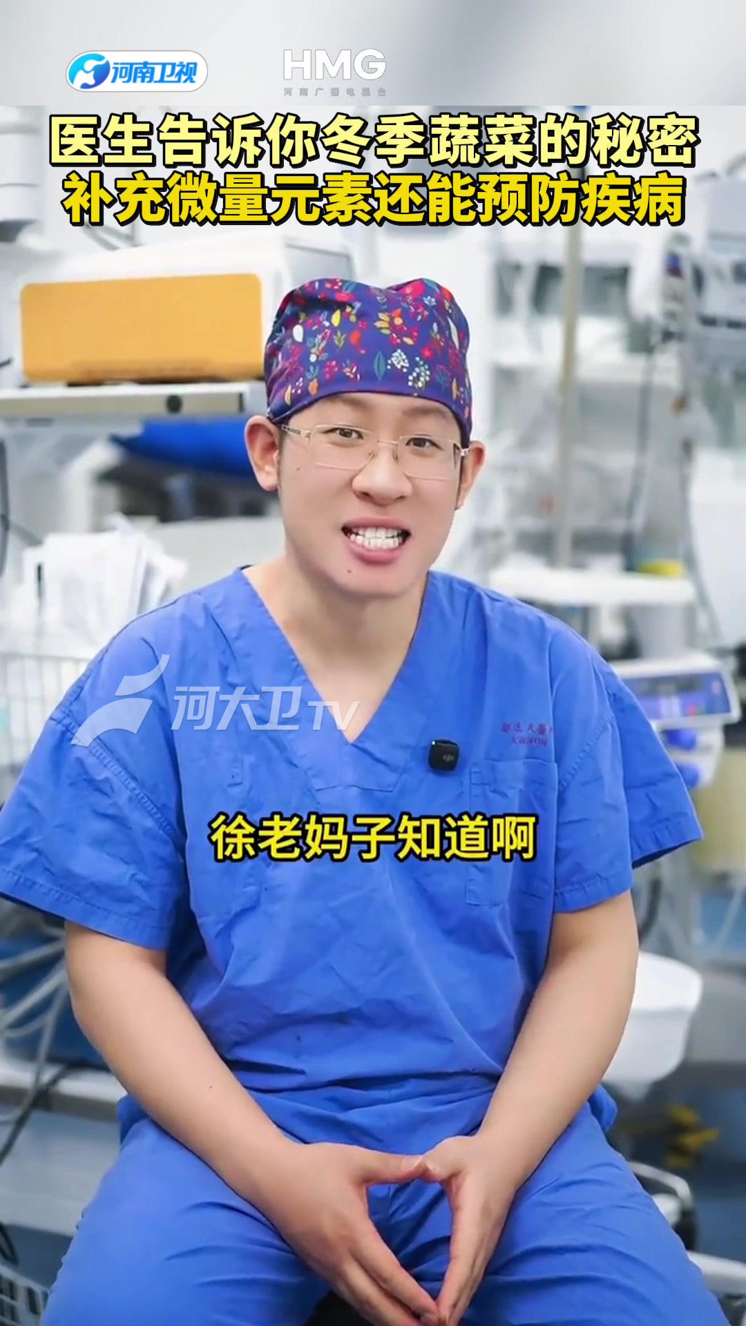 医生告诉你冬季蔬菜的秘密 补充微量元素还能预防疾病