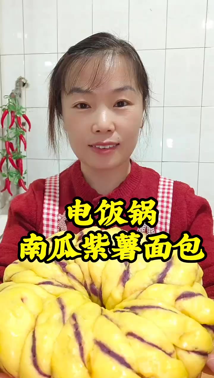 不用烤箱，在家用电饭锅也可以做出蓬松宣软的南瓜紫薯面包
