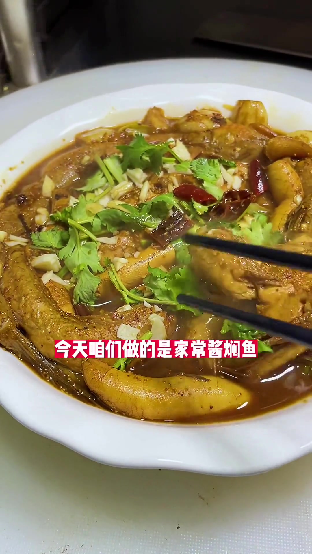 家常酱焖鱼教程来啦!简单好吃快收藏!