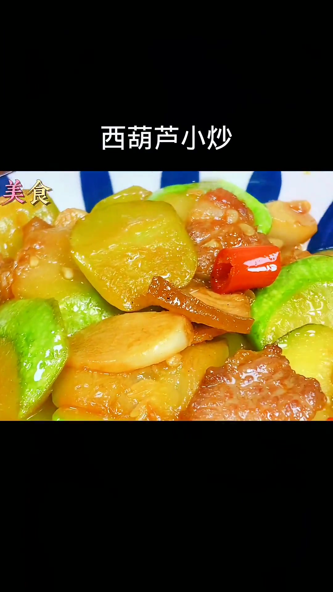 鲜香微辣的小炒西葫芦家常做法,好吃到多吃一碗饭!