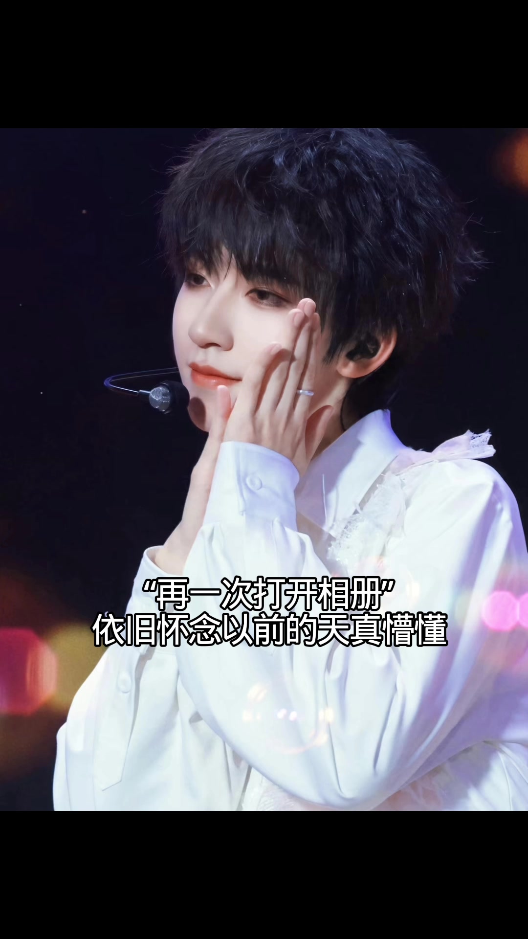 贺峻霖 的多变性,软软的小蛋糕也可以变得酷酷的!