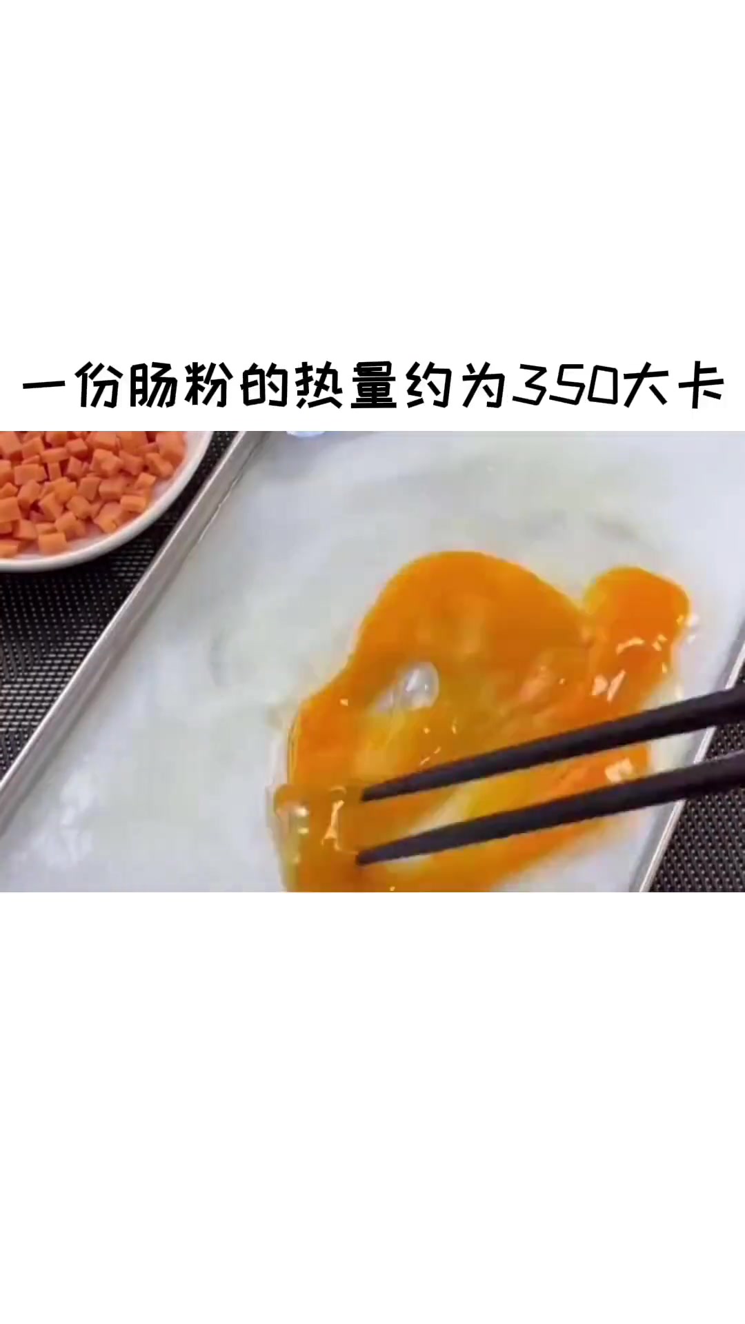 你以为吃一份肠粉没什么，然而