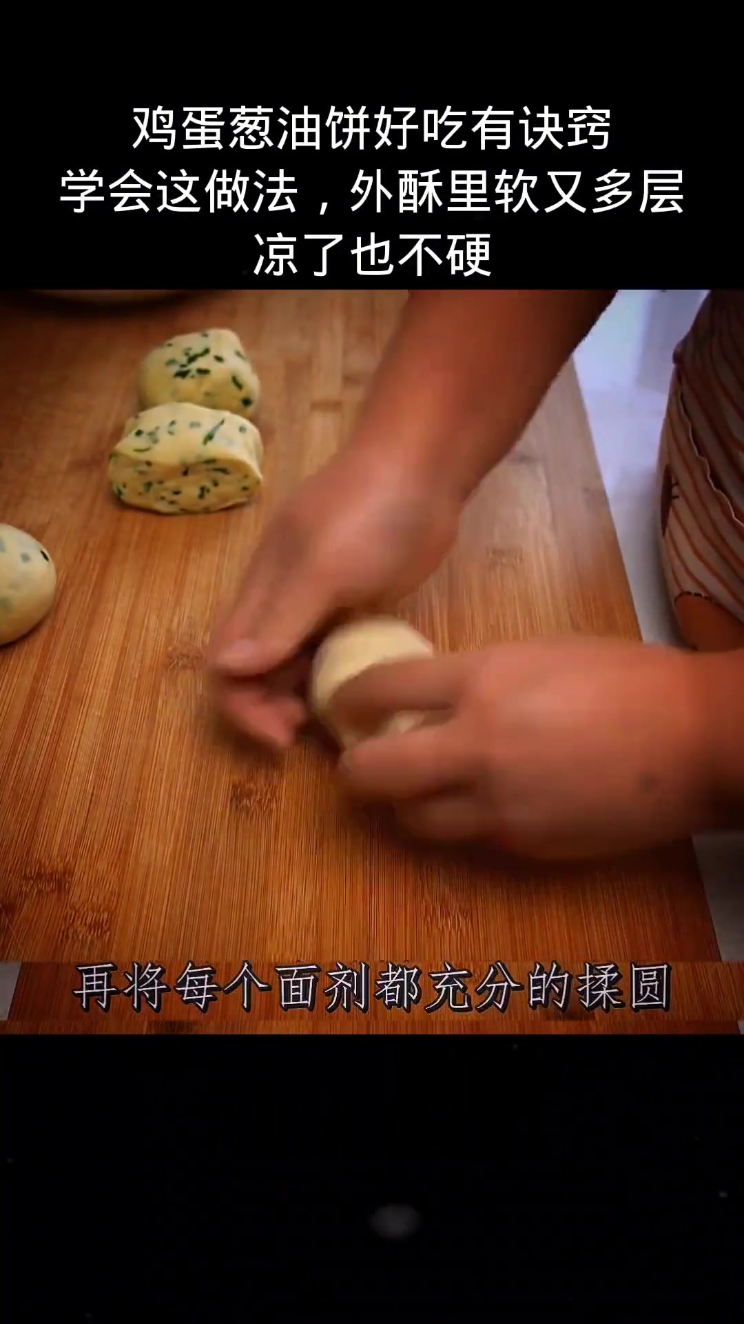 鸡蛋葱油饼这样做非常好吃