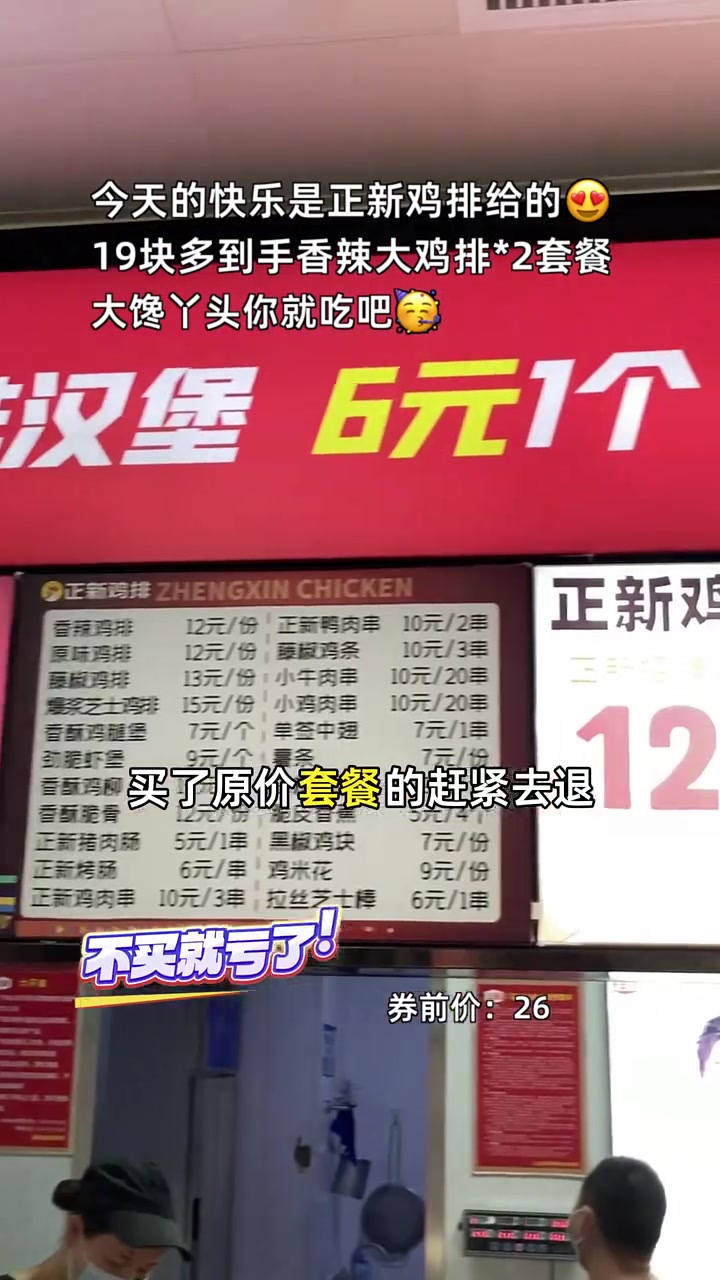 尝鲜正新鸡排2套餐，香辣诱惑只需19块多，囤货必备！香辣大鸡排 超值套餐