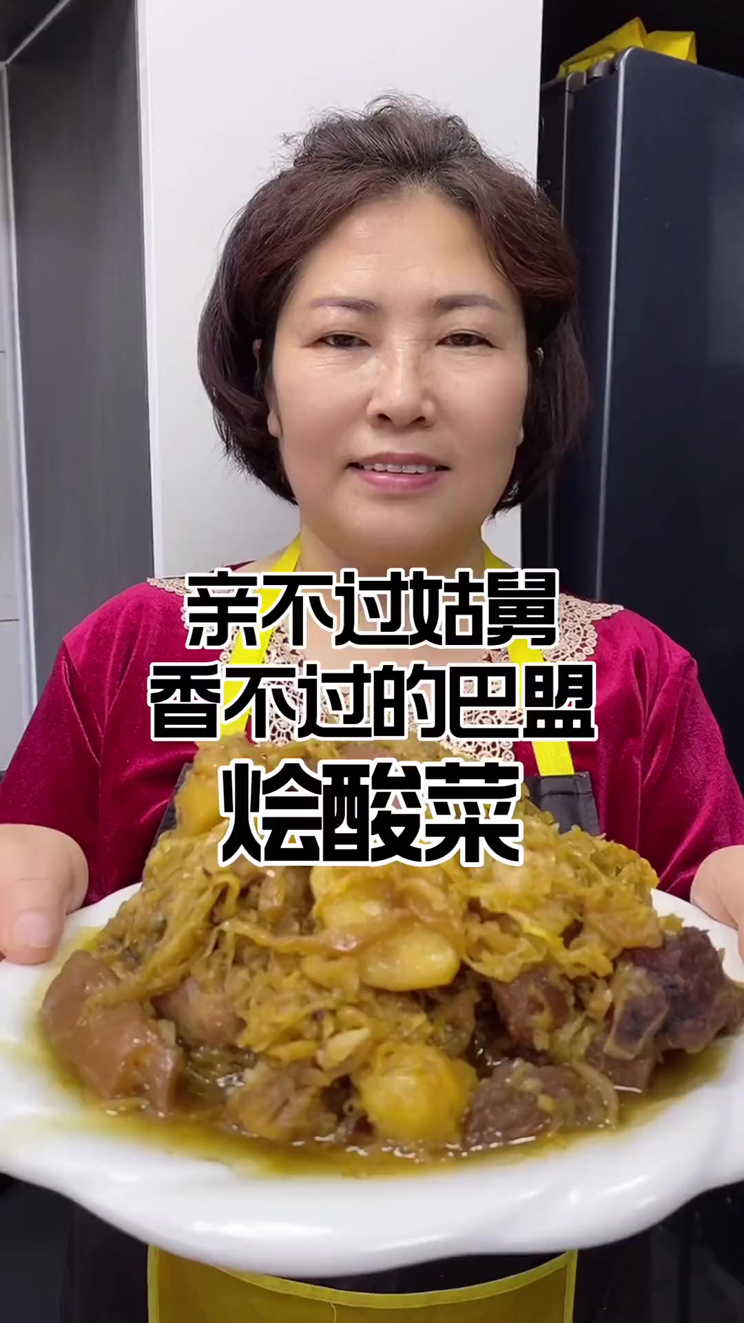 巴盟烩酸菜，香掉牙了