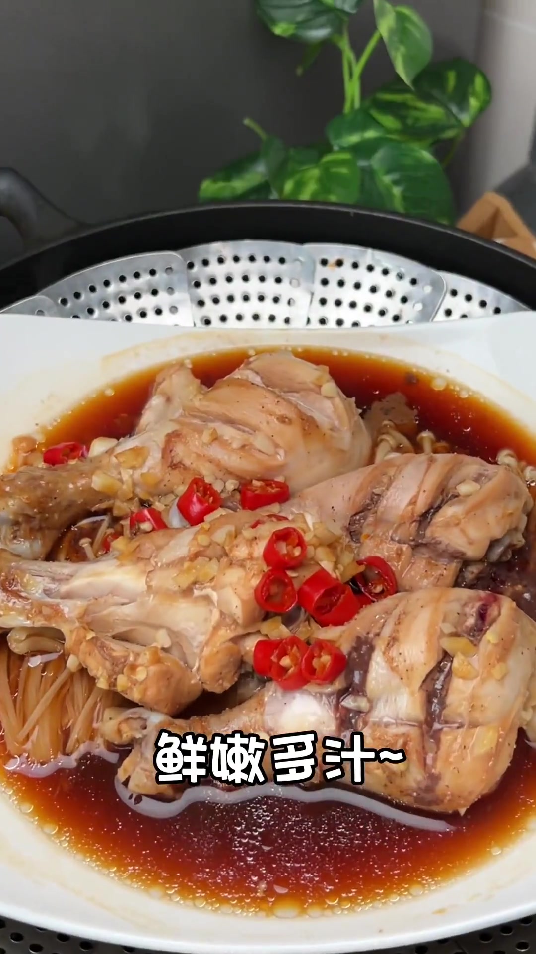 好吃的无油金针菇蒸鸡腿，鲜嫩多汁！安排起来吧！