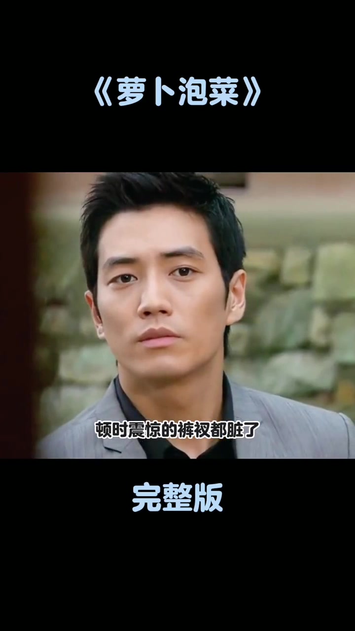 韩剧推荐#萝卜泡菜韩剧#朴信惠