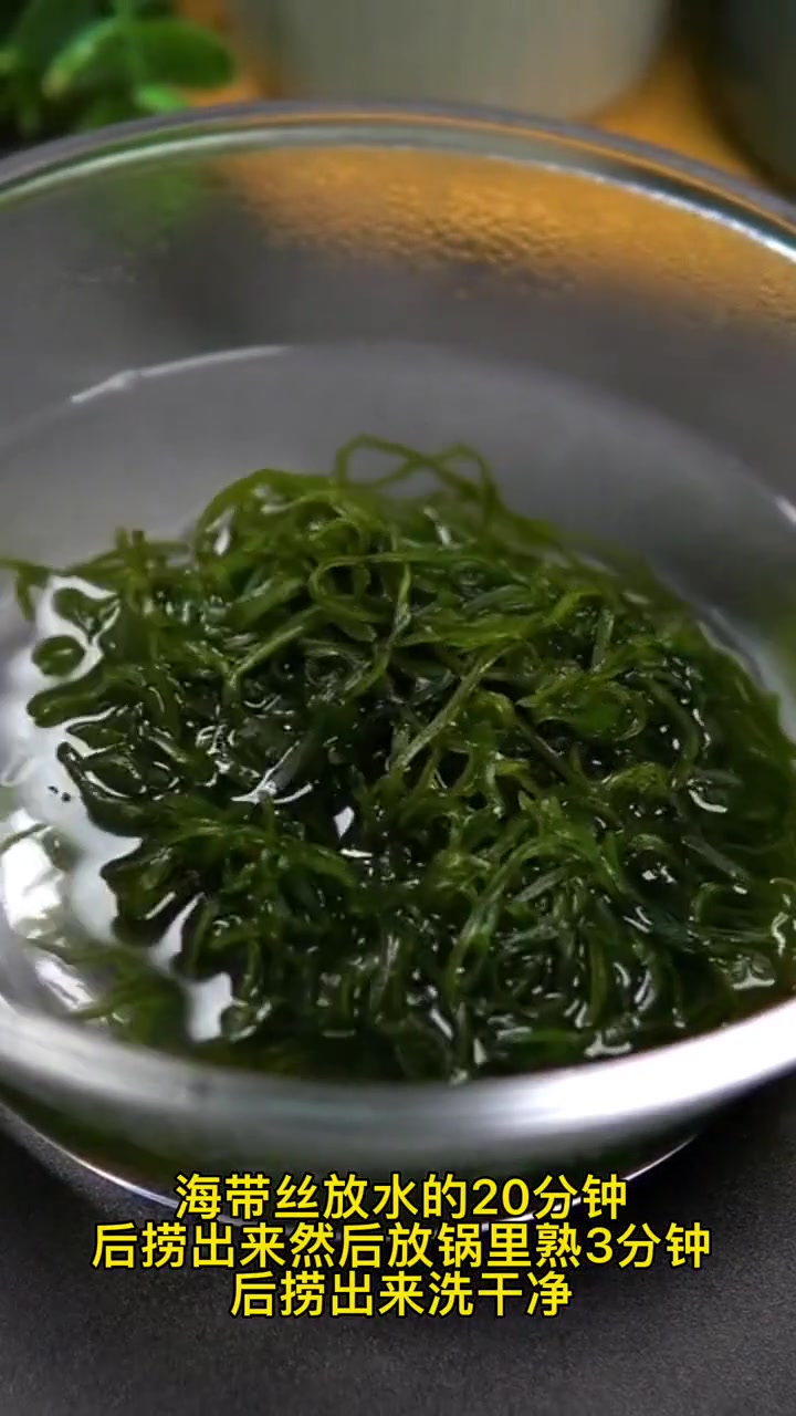 给大家分享凉拌海带丝的做法