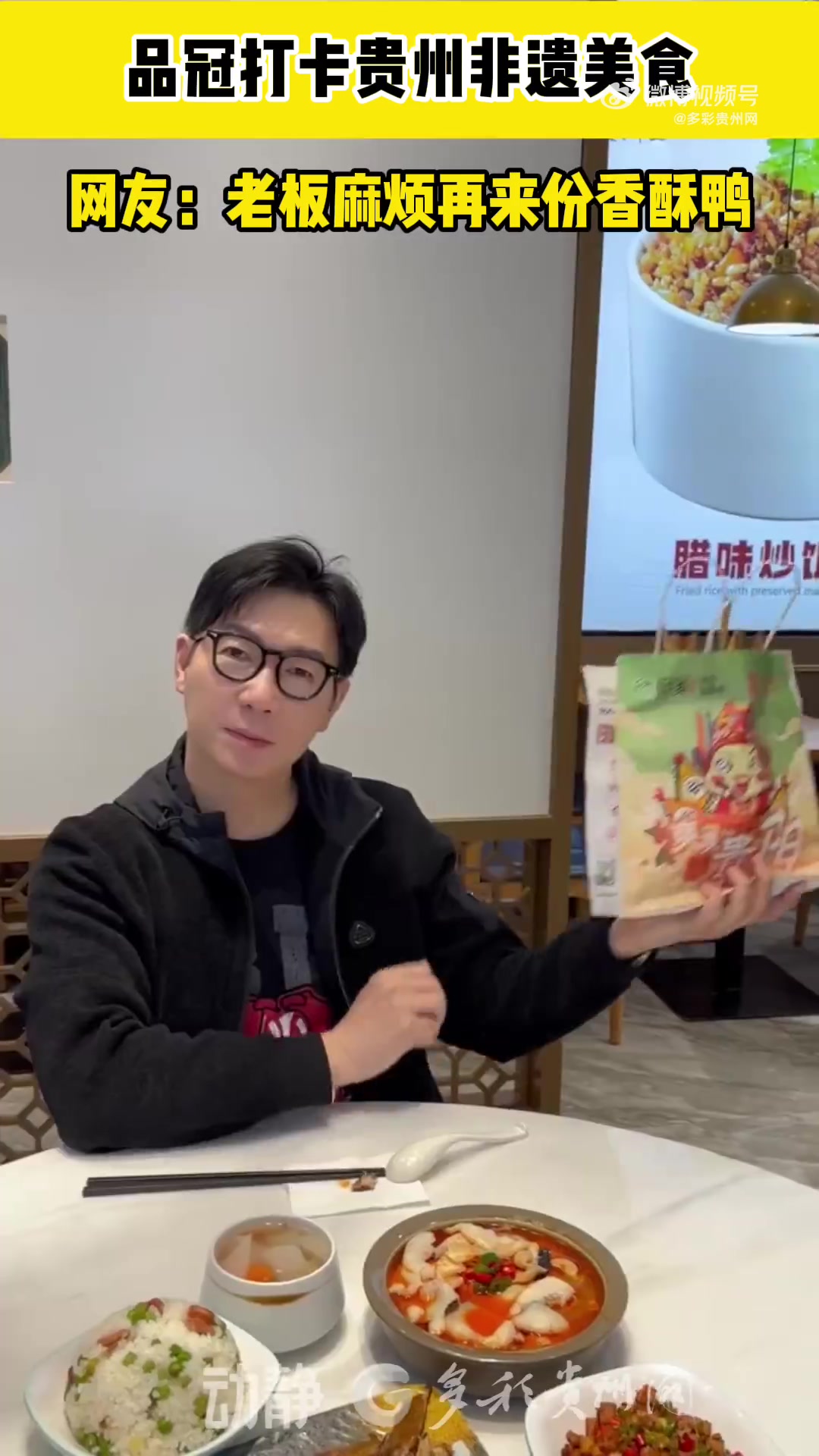 近日,歌手品冠在贵州龙洞堡机场打卡非遗美食,有但家香酥鸭的掌中宝、鱿鱼等,麻油酥脆的口感让