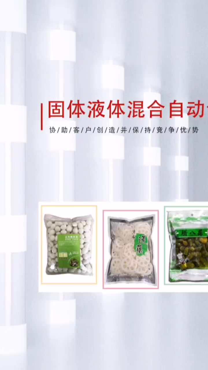 鸭肠包装机,麻辣鸡杂给袋式自动包装机