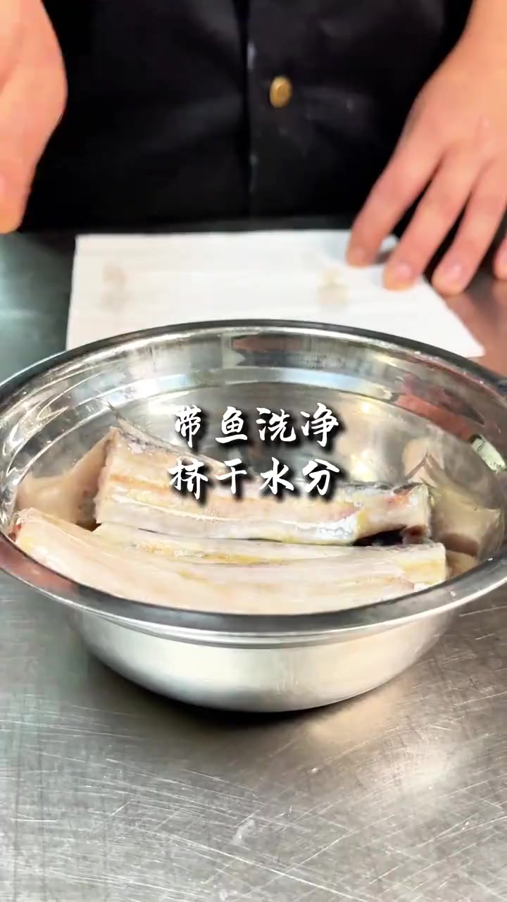 兄弟要的第二道带鱼做法“川香带鱼”