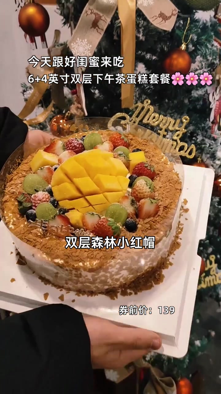 超值109元享双层森林小红帽下午茶,美味随时退!幸福西饼 双层蛋糕