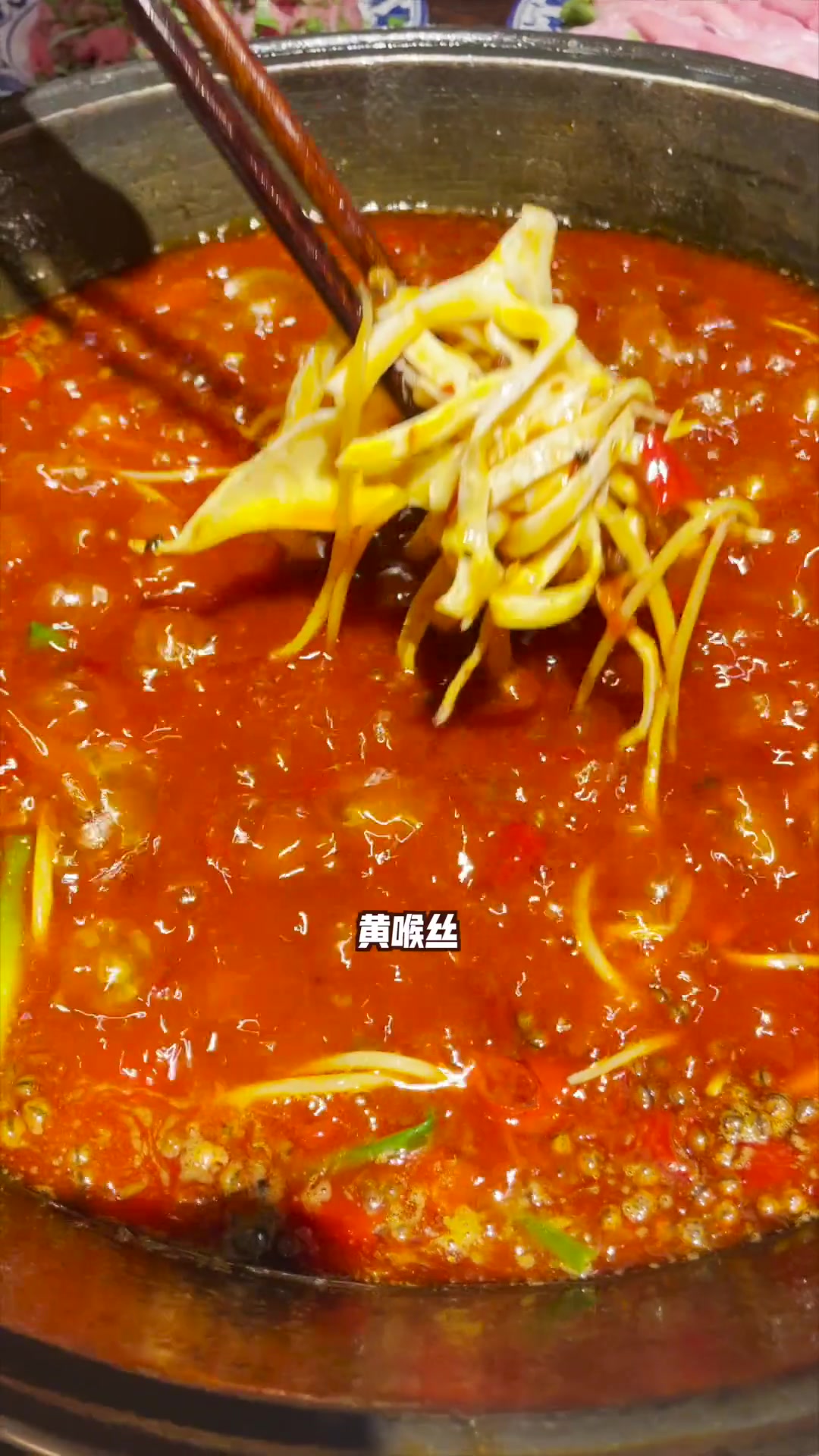 肥肠刺身、黄喉丝、椒麻腰丝、千丝豆干、鳝鱼丝、牛肉丝……全是丝的市井老火锅，你吃过没？