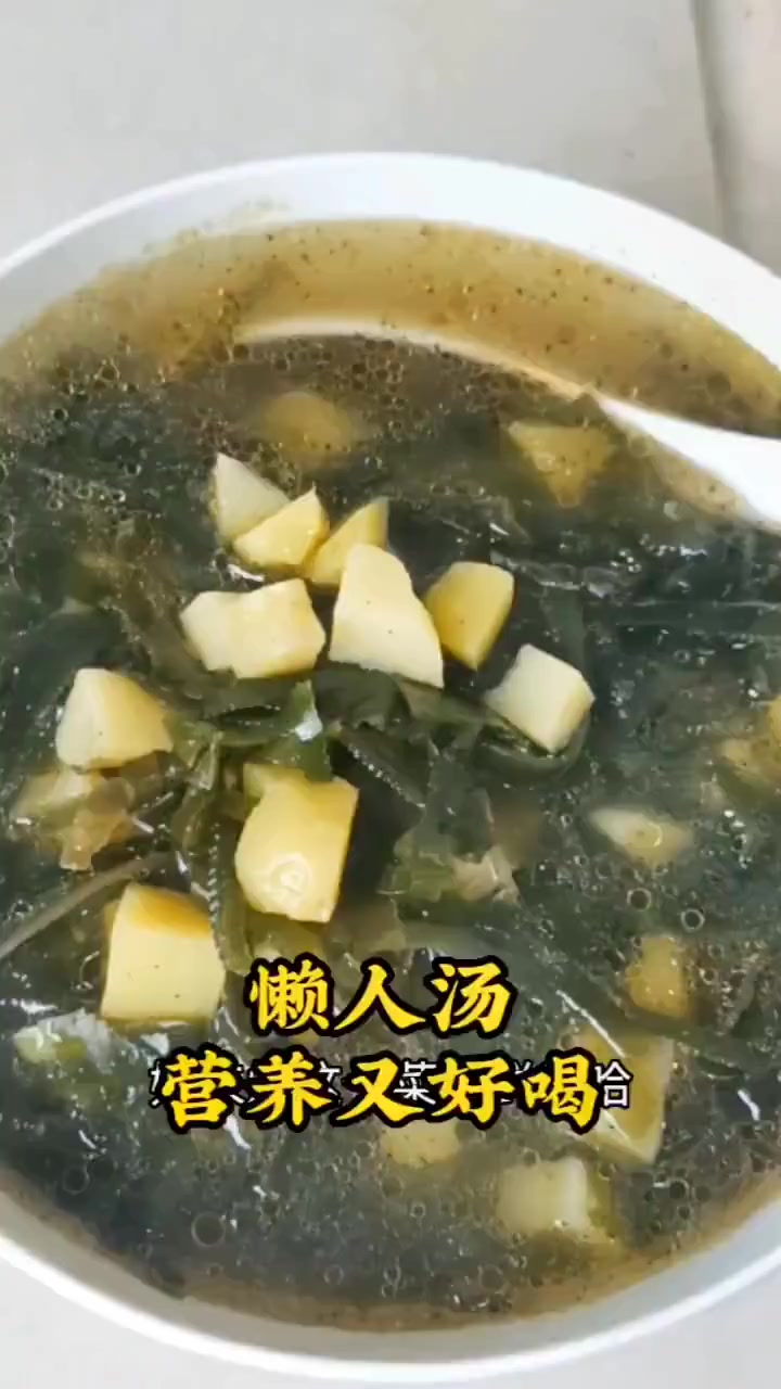 懒人汤，营养又好喝