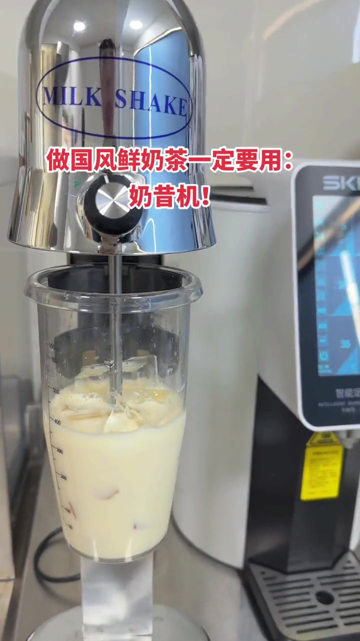 做国风鲜奶茶一定要用奶昔机搅拌均匀！口感绵密，不压茶香！