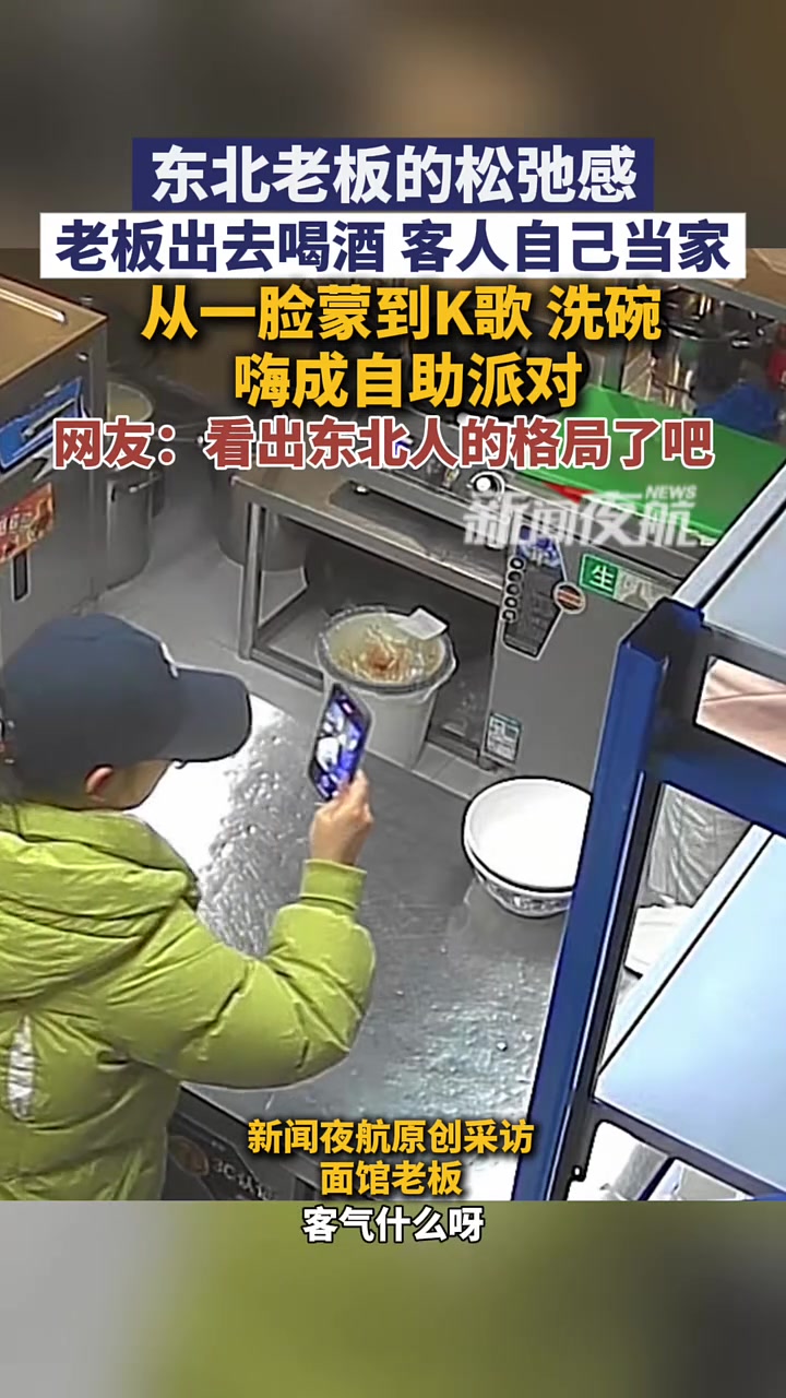 11月29日(发布),黑龙江哈尔滨。东北老板的松弛感,老板出去喝酒 客人自己当家。从一脸蒙