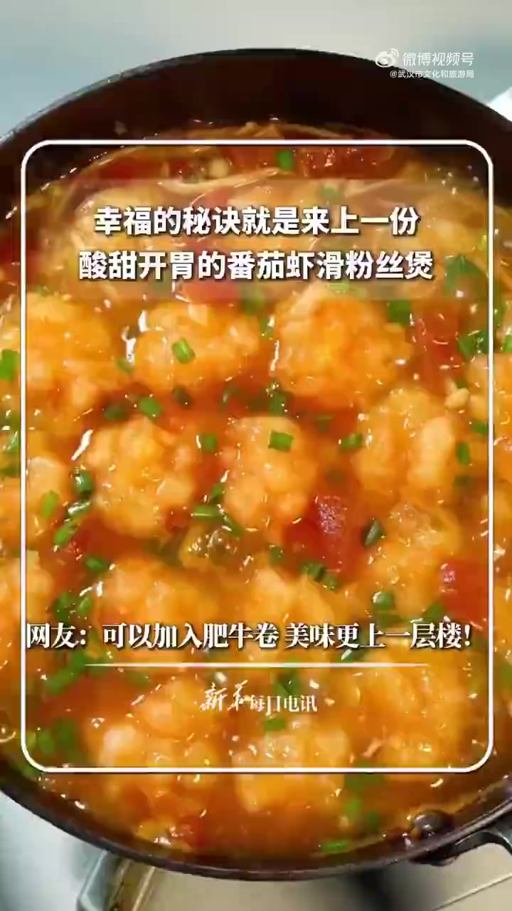 「教你做美味番茄虾滑粉丝煲」冬天的幸福,就是被一锅热气腾腾的番茄虾滑粉丝煲治愈。收藏试试↓