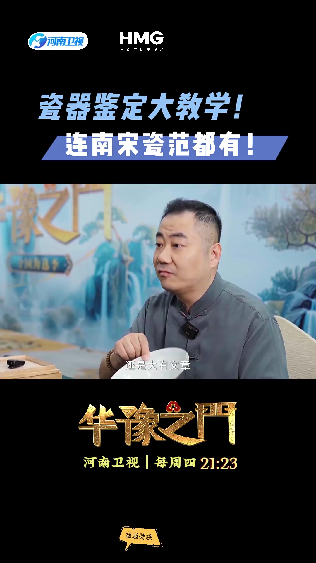 瓷器鉴定大教学！连南宋瓷范都有！