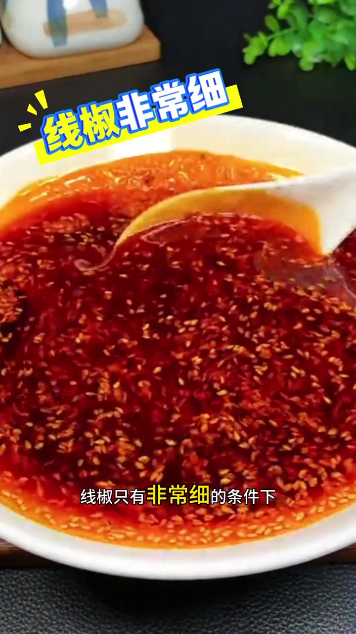 新疆椒麻鸡炸红油关键