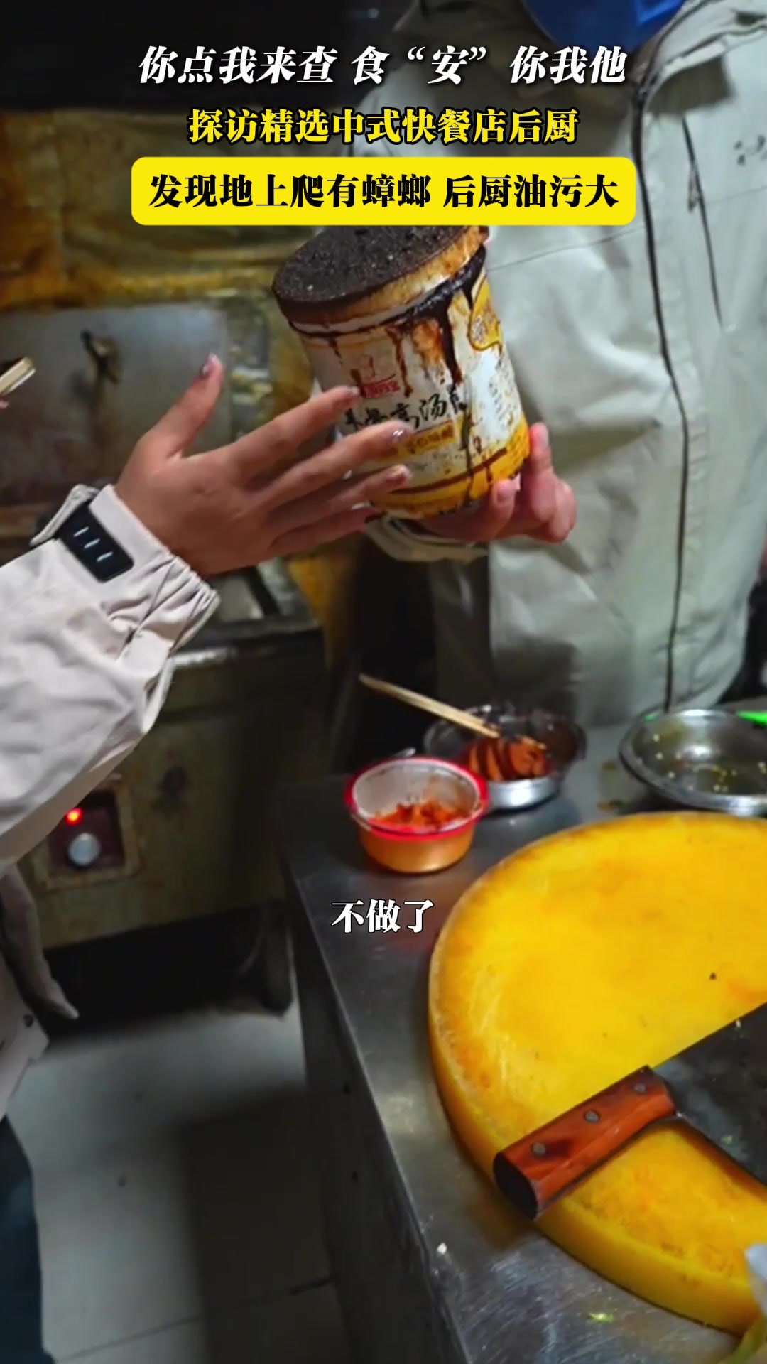 探访精选中式快餐店后厨，发现地上爬有蟑螂