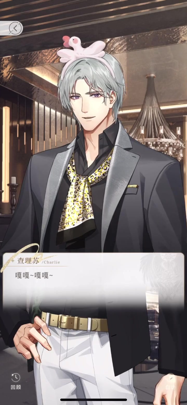 查理苏，“我现在是大白鹅，当然要对喜欢的人投怀送抱”