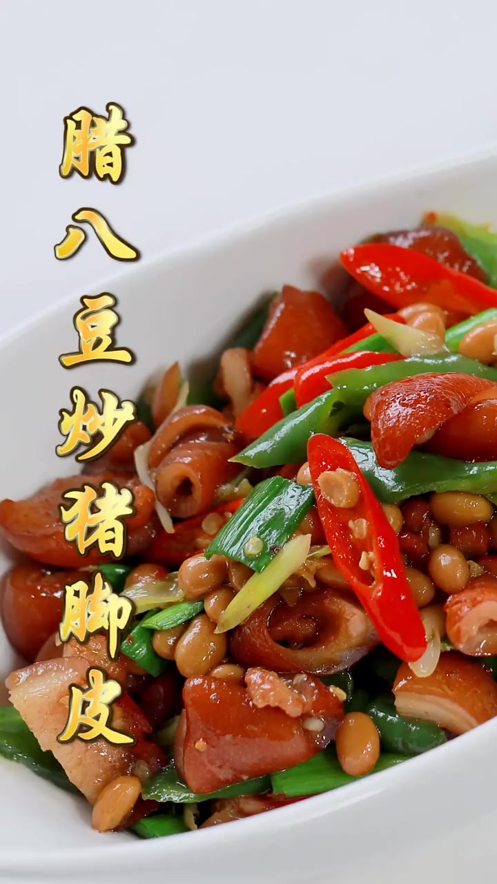 猪脚皮怎么做才好吃?学会这道创新湘菜 再也不用担心不会做猪脚皮了