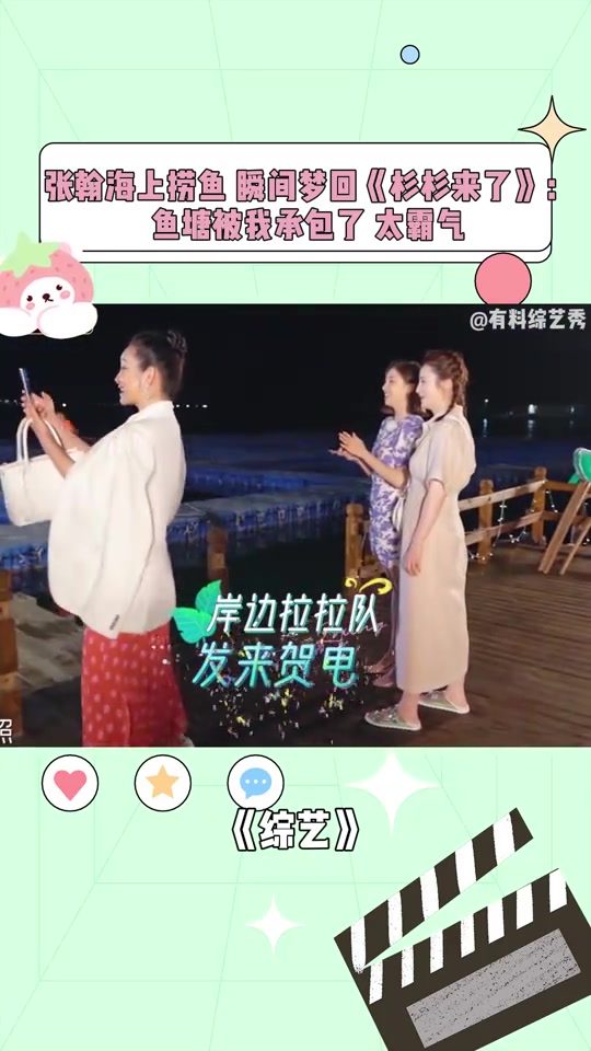 张翰海上捞鱼,瞬间梦回《杉杉来了》:鱼塘被我承包了!太霸气