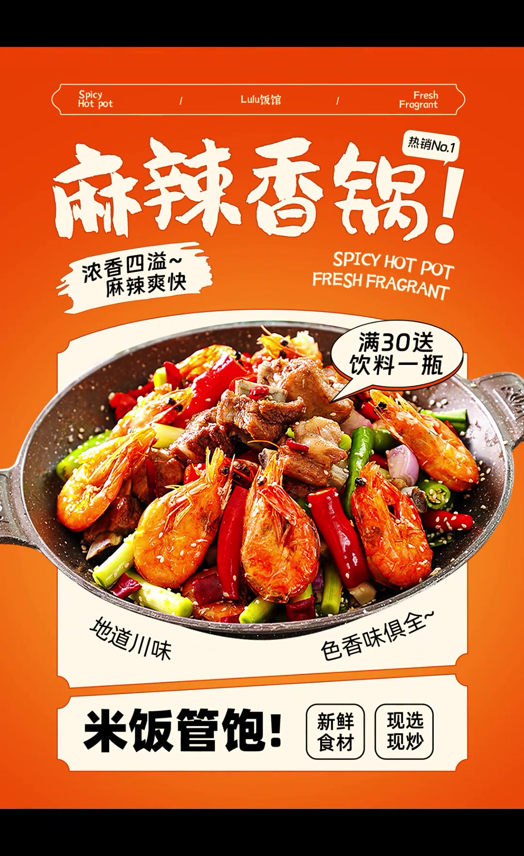 第133期版式设计：小姐姐的麻辣香锅海报完成啦