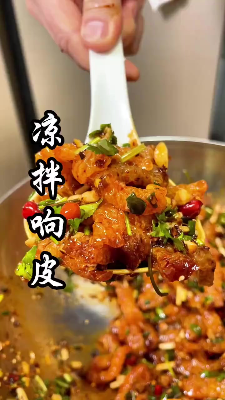凉拌响皮来了！麻辣鲜香QQ弹弹！