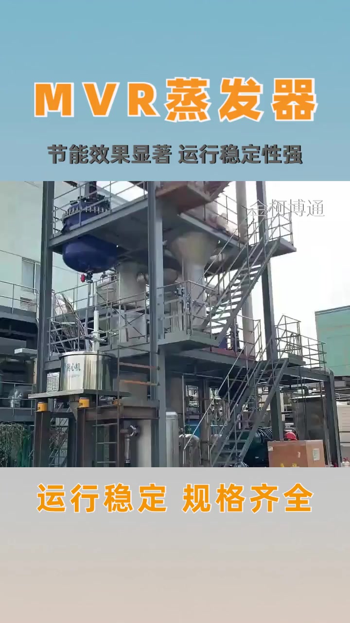 化工降膜蒸发器 化学肥料MVR废水蒸发器生产厂家