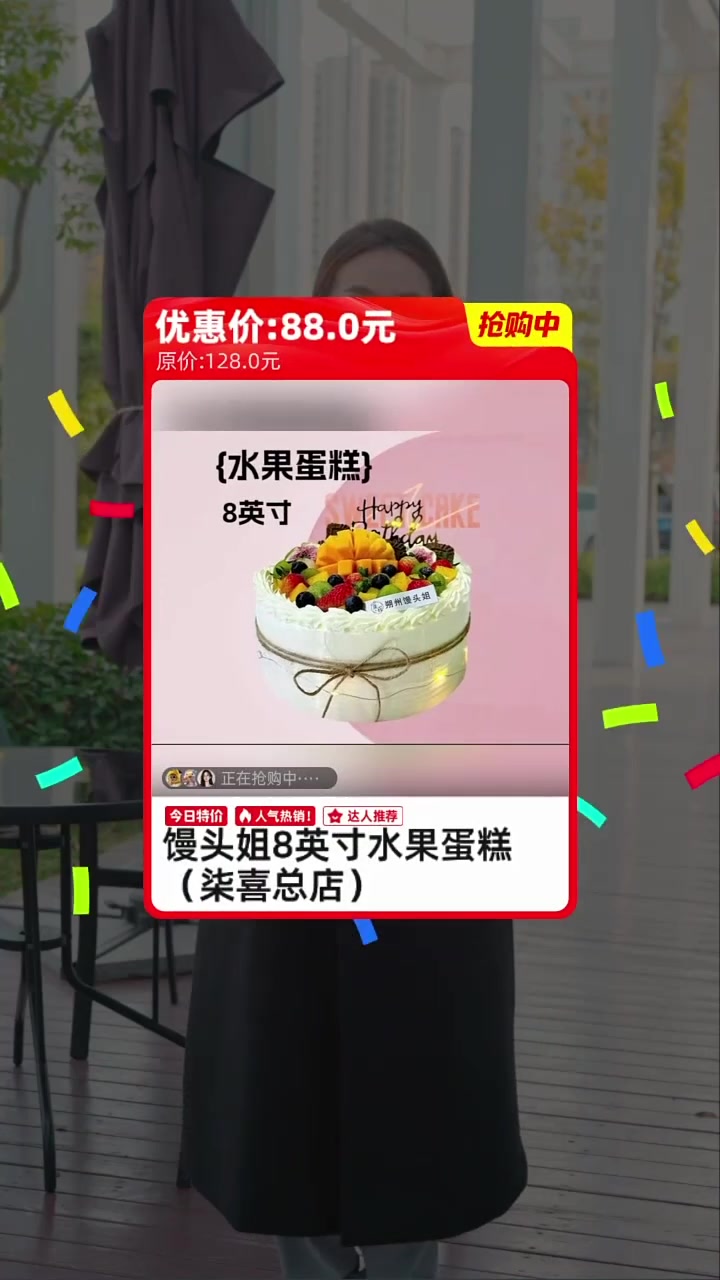 馒头姐8英寸水果蛋糕88元!5-6人共享,生日聚会超划算!