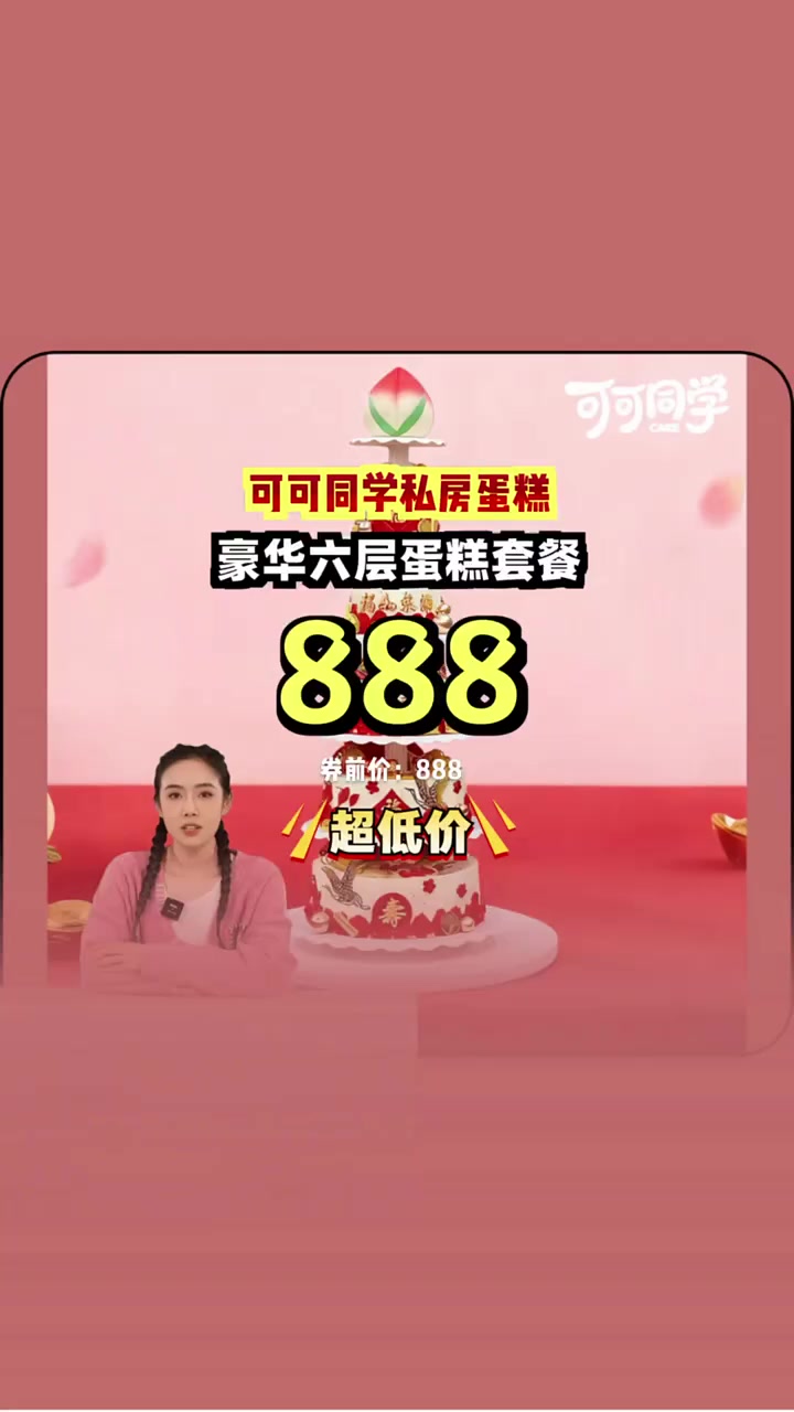 尝鲜六层蛋糕,香浓奶油层层惊喜,仅888元!蛋糕盛宴 奶油控必试