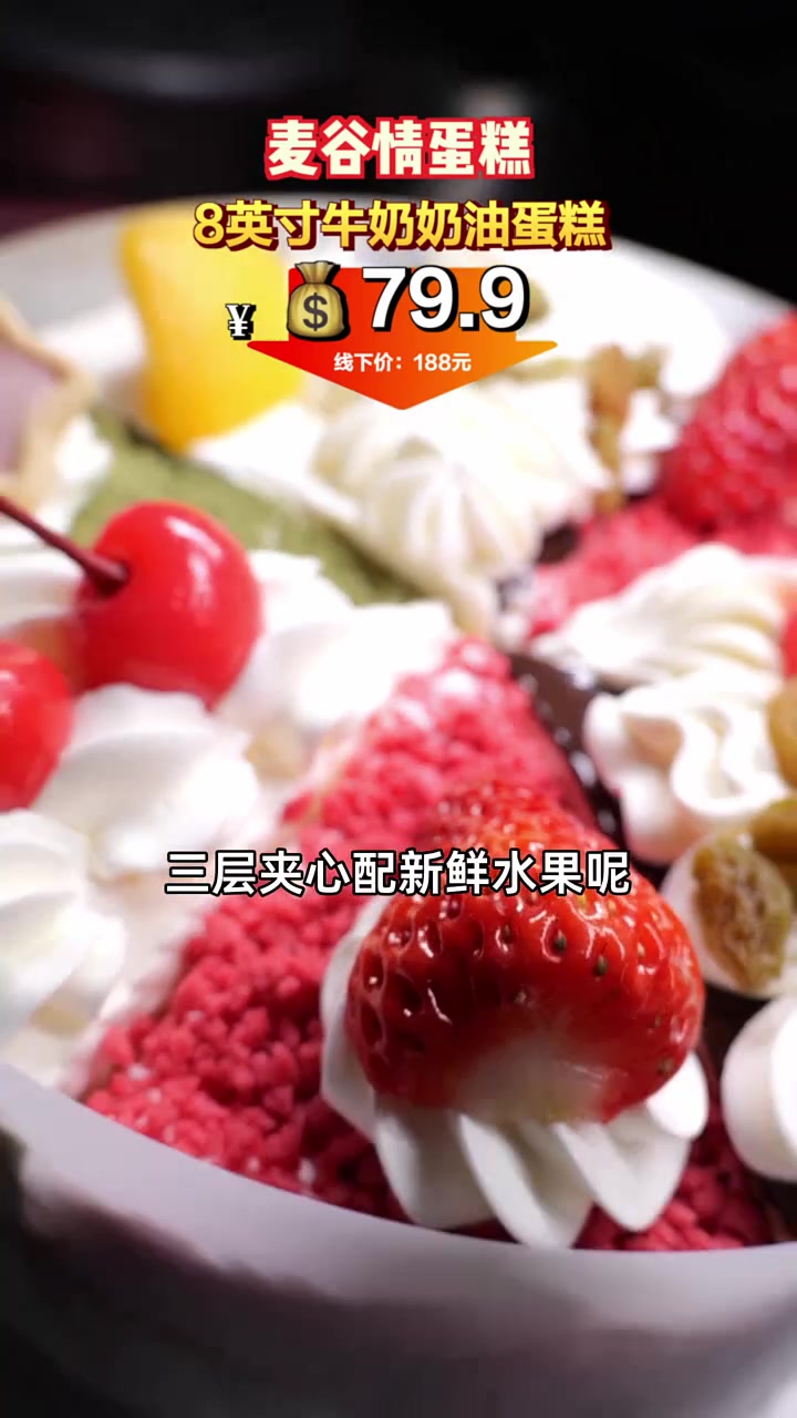 超值奶油蛋糕券,79.9元享原价188的三层夹心水果爆浆流心蛋糕!奶油蛋糕 生日聚会必备 