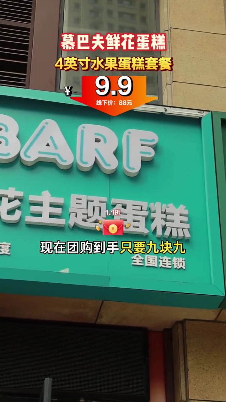 尝鲜只需9.9元，4英寸水果蛋糕鲜果香浓，Q弹软糯，幸福感爆棚！水果蛋糕 限时特惠 团购福