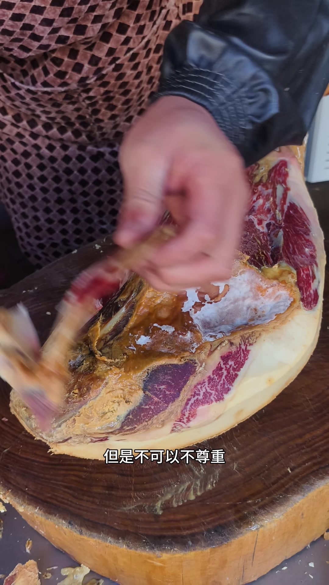 老铁寄只西班牙火腿来让我分割,20斤的火腿削好丢了7斤