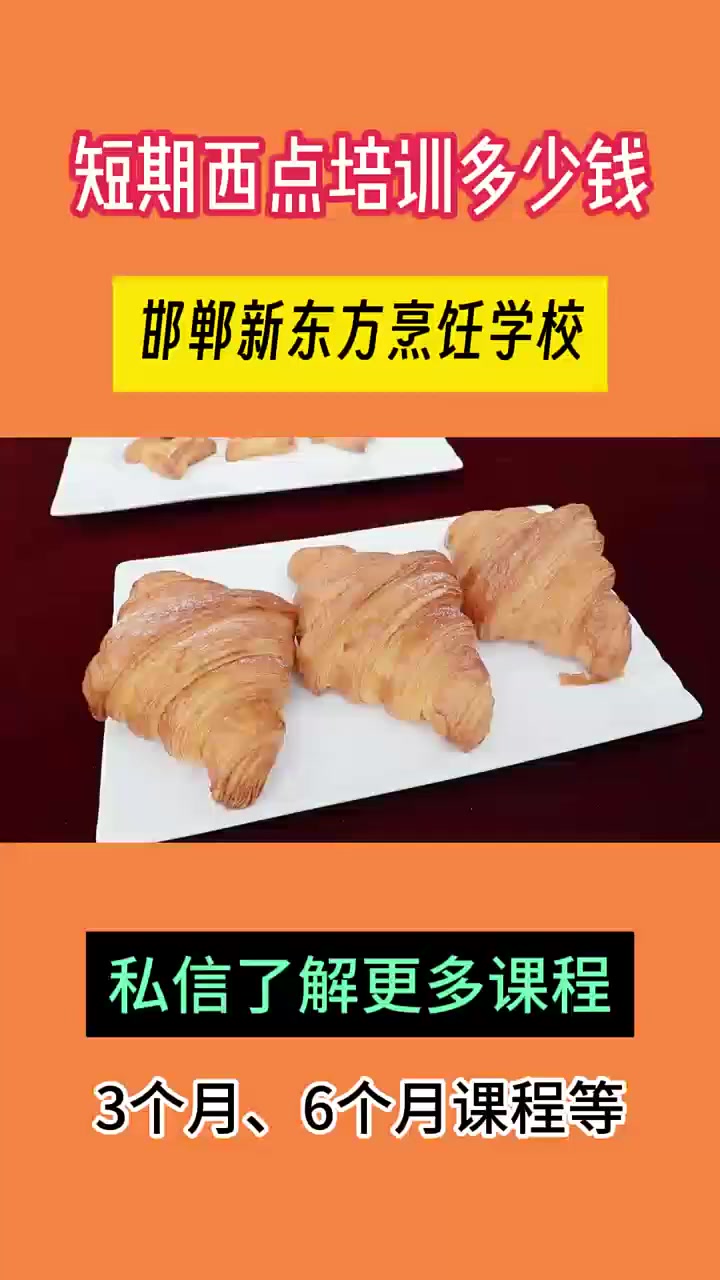 学烘焙技术去哪里,邢台和邯郸烹饪学校,拥有专业师资团队,专业提供小吃、餐饮、烘焙和早餐培训