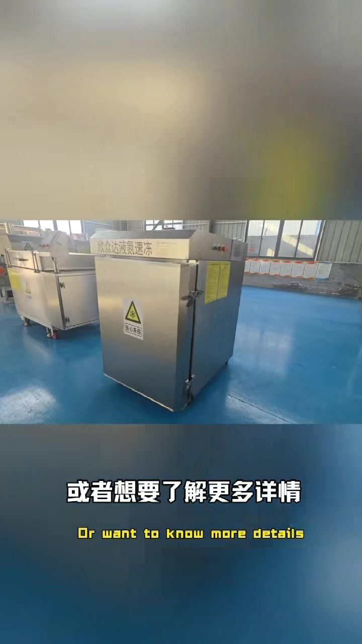 液氮速冻柜 隧道式液氮速冻机