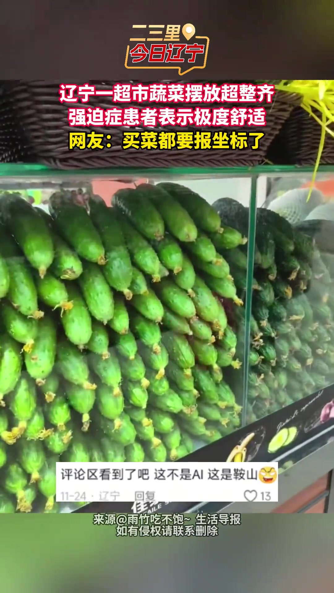 「买菜都要按坐标了?」辽宁一超市蔬菜摆放超整齐,网友:收纳的风刮到蔬菜界