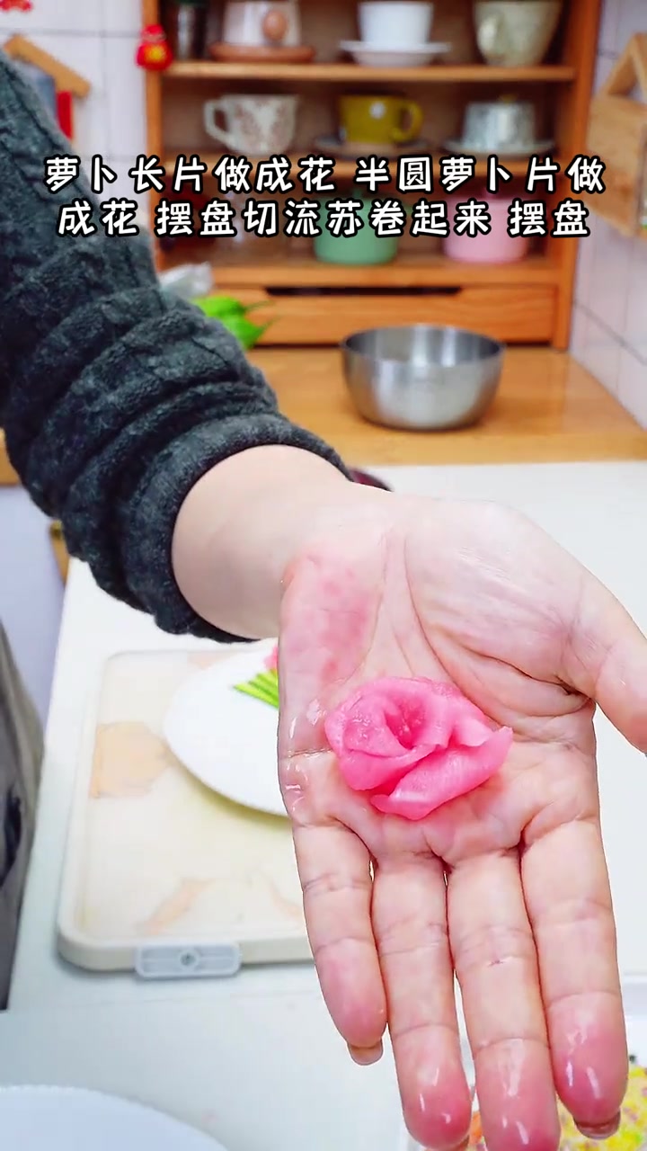 胭脂扇摆盘，好看又好吃的萝卜