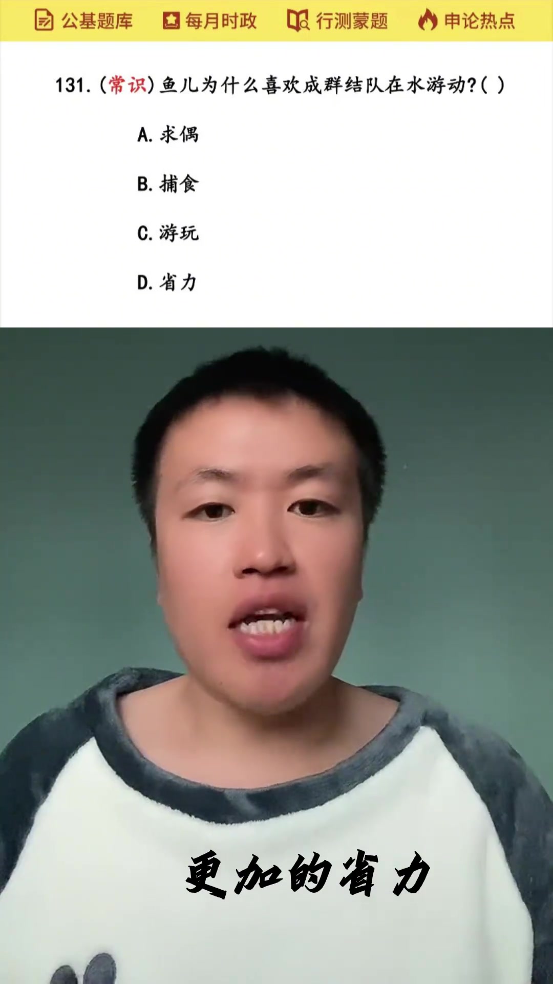 鱼儿游泳和大雁飞行的原理相同