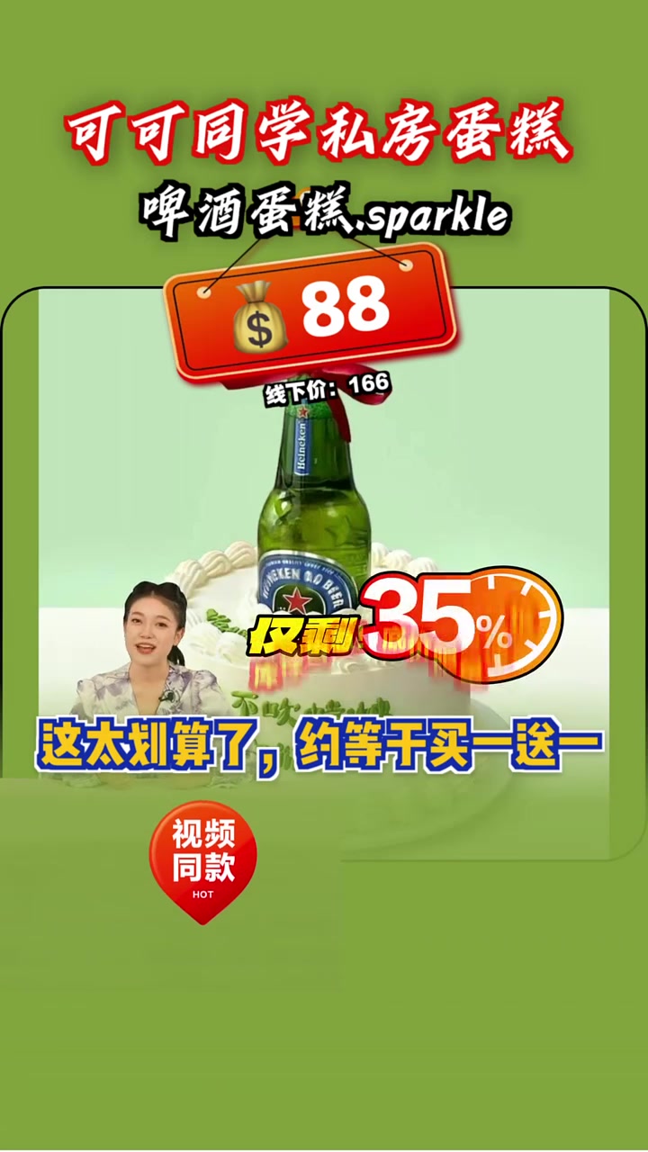 啤酒蛋糕6寸大号,生日聚会必备,八十八块享买一送一优惠!啤酒蛋糕 生日聚会