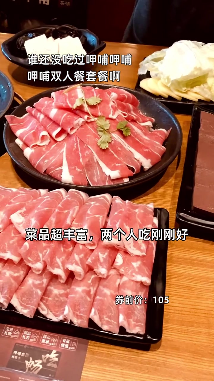 抢购价88元,呷哺呷哺双人餐,锅底浓郁菜品丰,两人共享正当时!火锅 双人餐