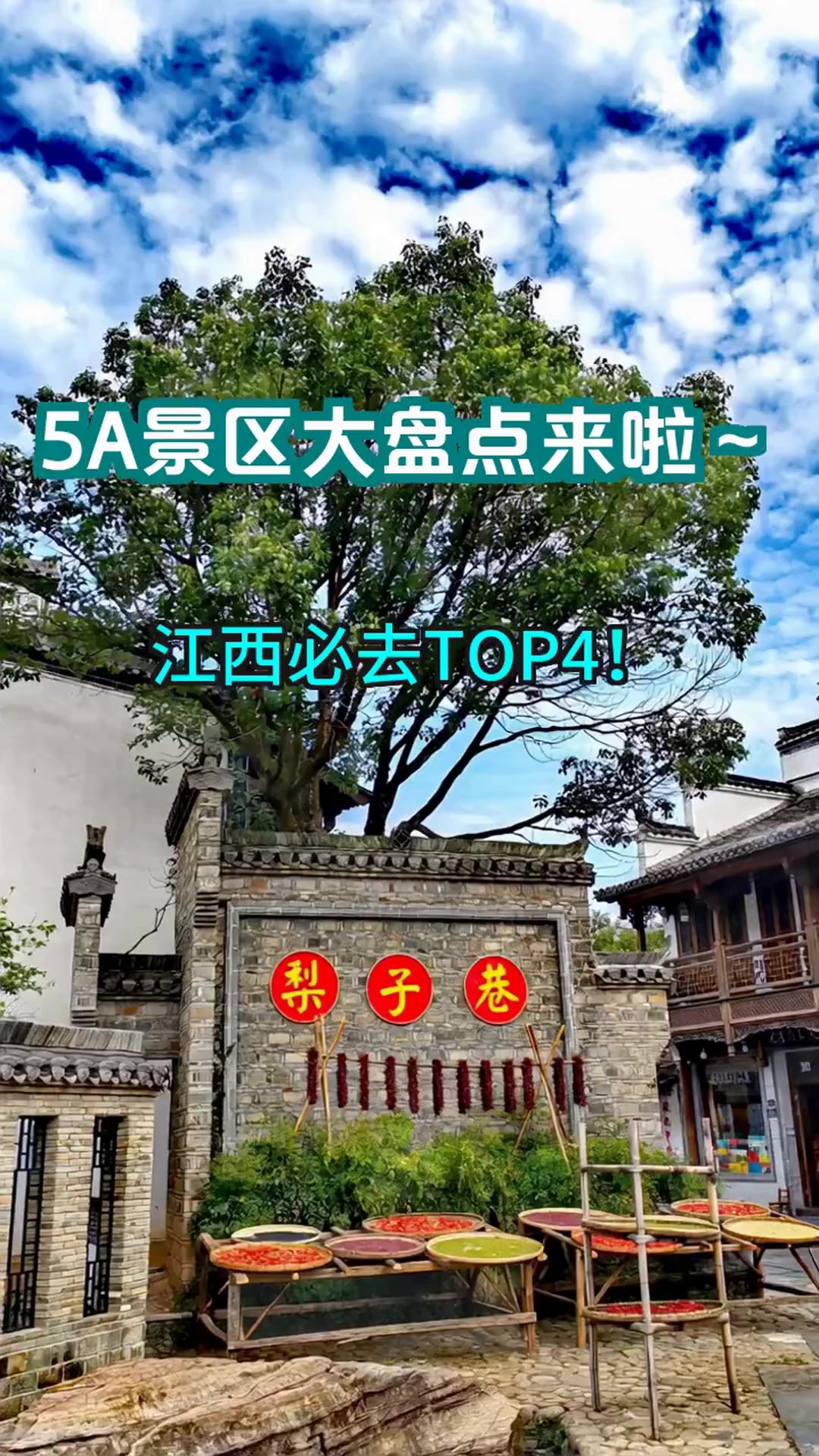 江西5A景区Top4!婺源江湾60r玩转徽派古韵